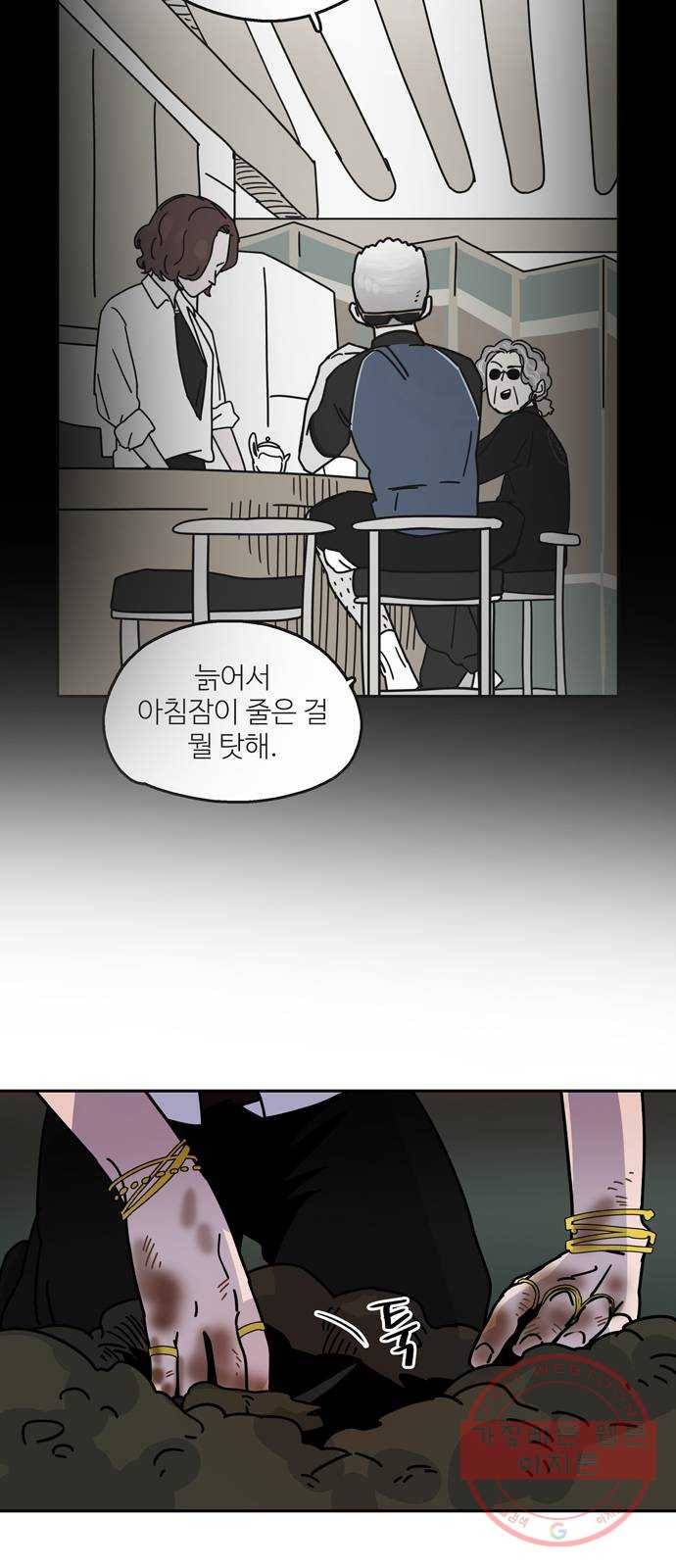 먹지마세요 2부 18화 - 암중모색 6