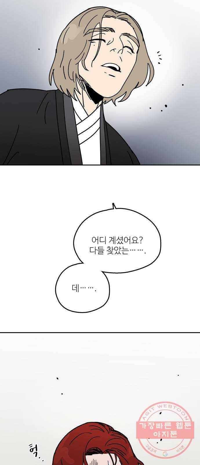 먹지마세요 2부 18화 - 암중모색 14