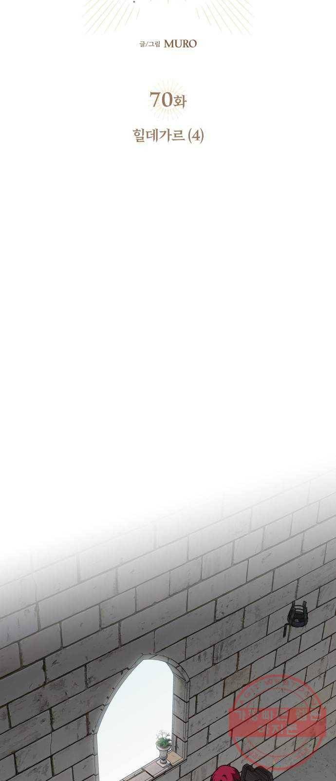 저무는 해, 시린 눈 70화 : 힐데가르 (4) 2