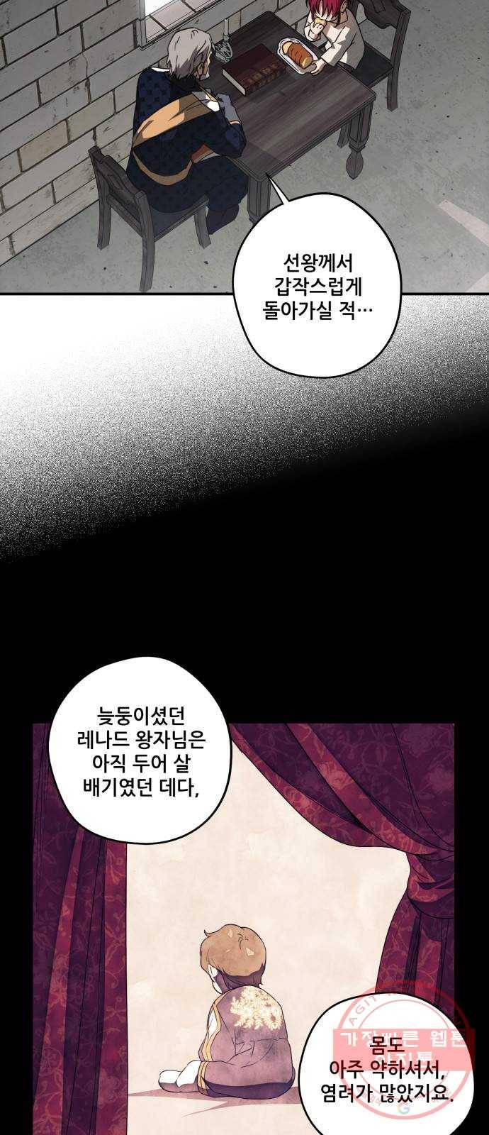 저무는 해, 시린 눈 70화 : 힐데가르 (4) 3