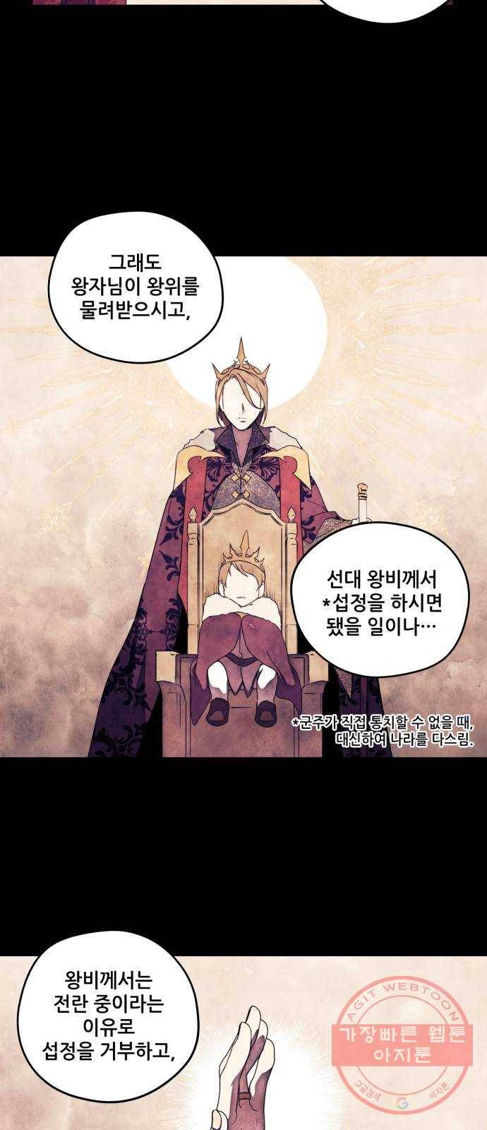 저무는 해, 시린 눈 70화 : 힐데가르 (4) 4