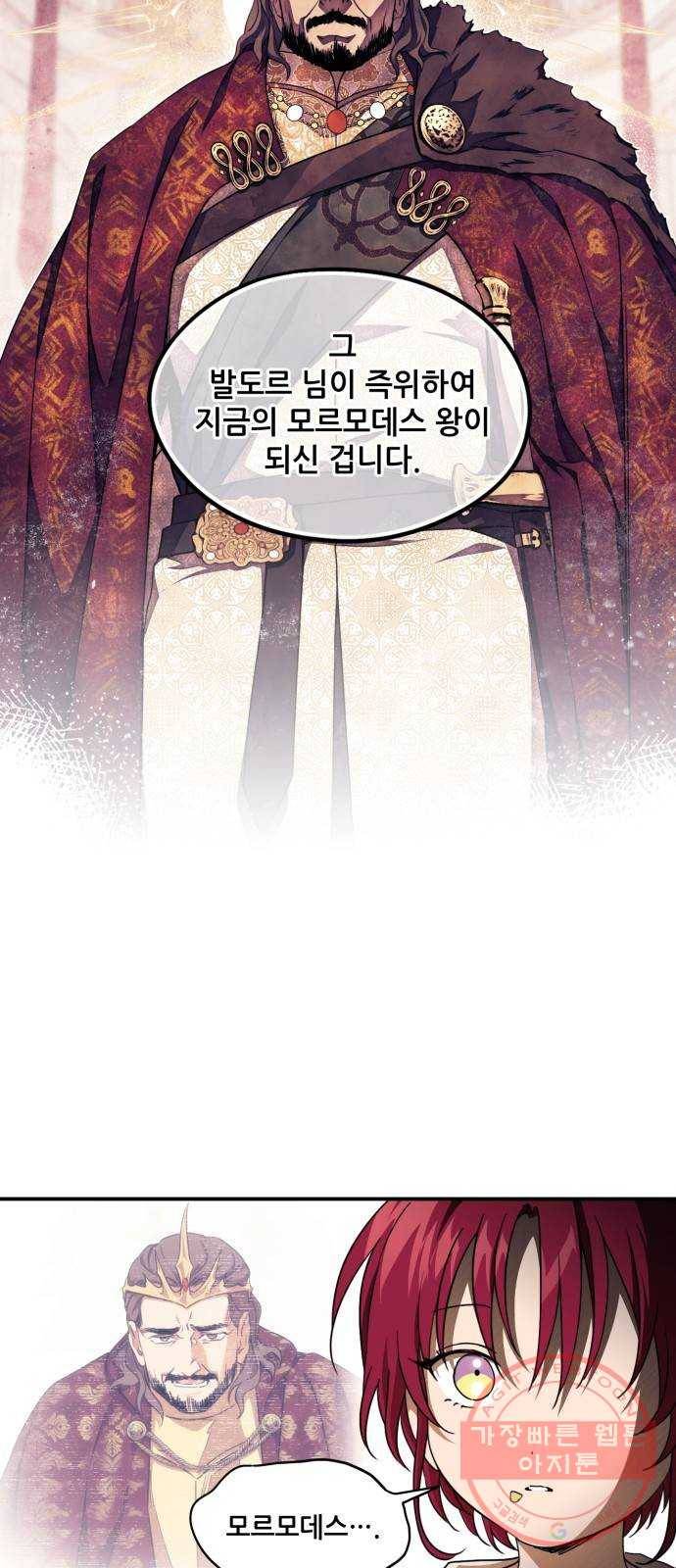 저무는 해, 시린 눈 70화 : 힐데가르 (4) 6