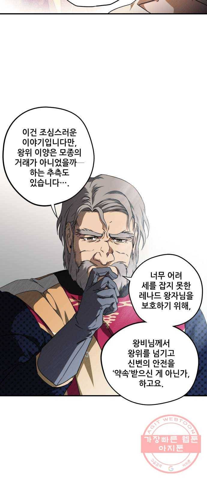 저무는 해, 시린 눈 70화 : 힐데가르 (4) 7