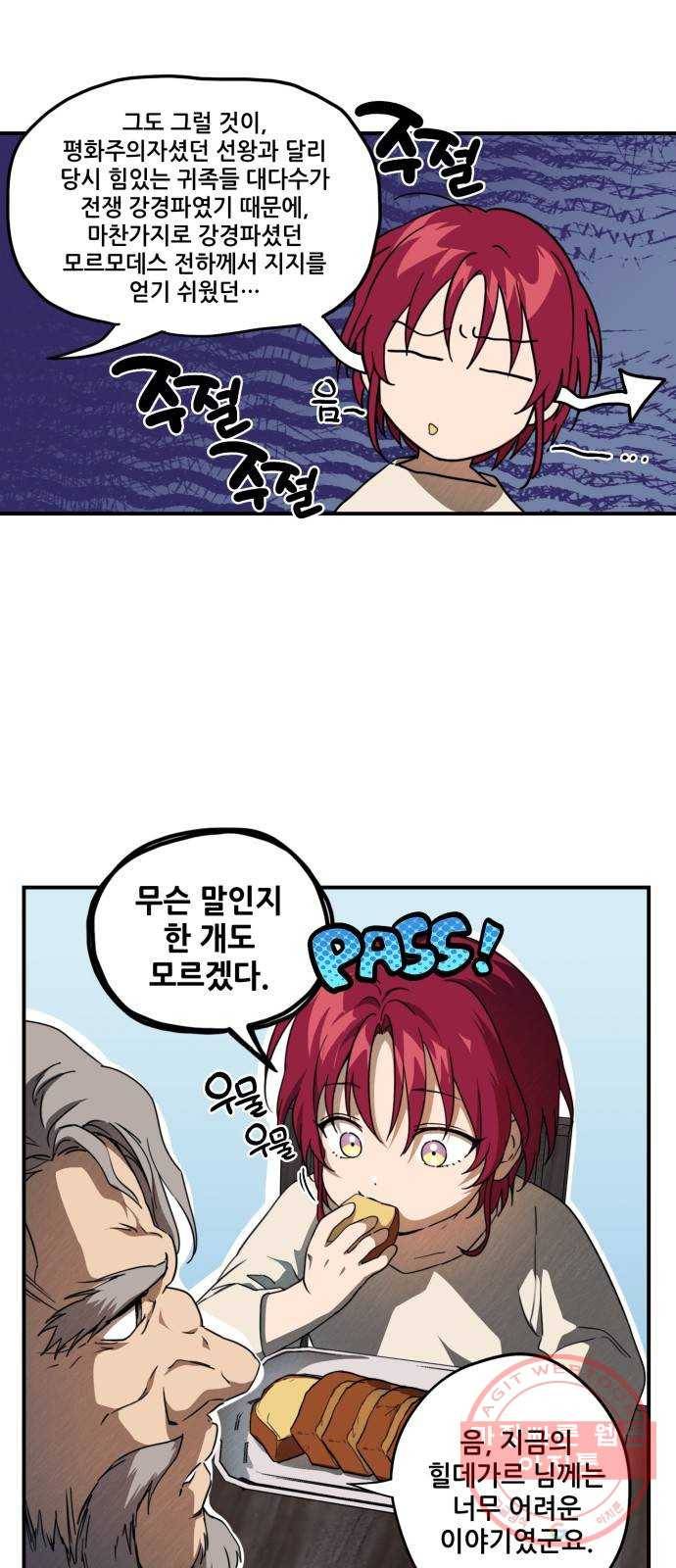 저무는 해, 시린 눈 70화 : 힐데가르 (4) 8