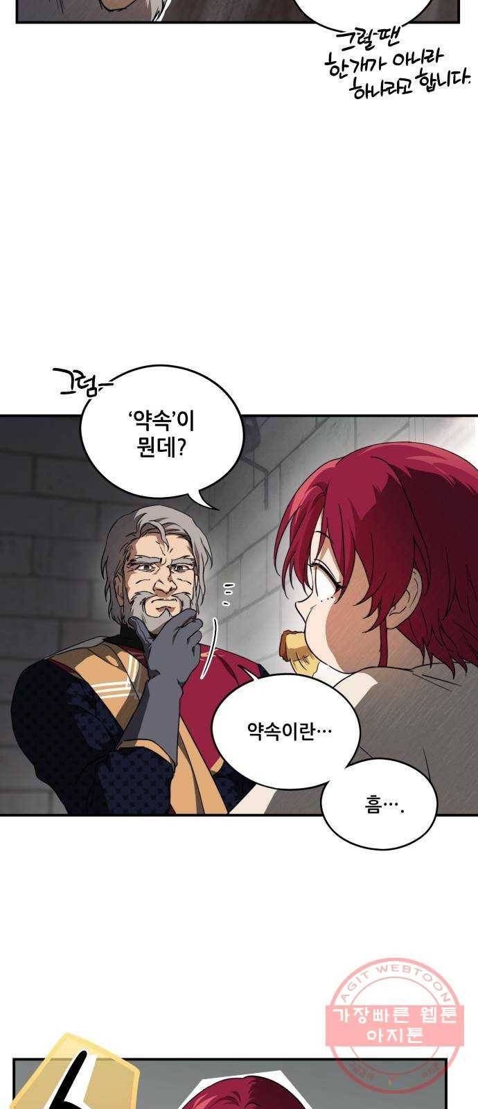 저무는 해, 시린 눈 70화 : 힐데가르 (4) 9