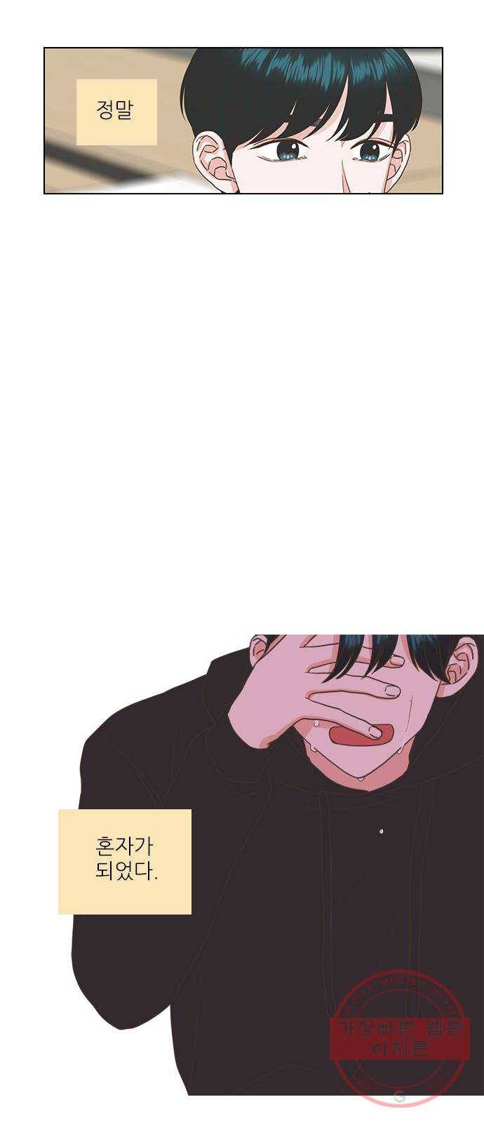 좋은데 어떡해 45화 2
