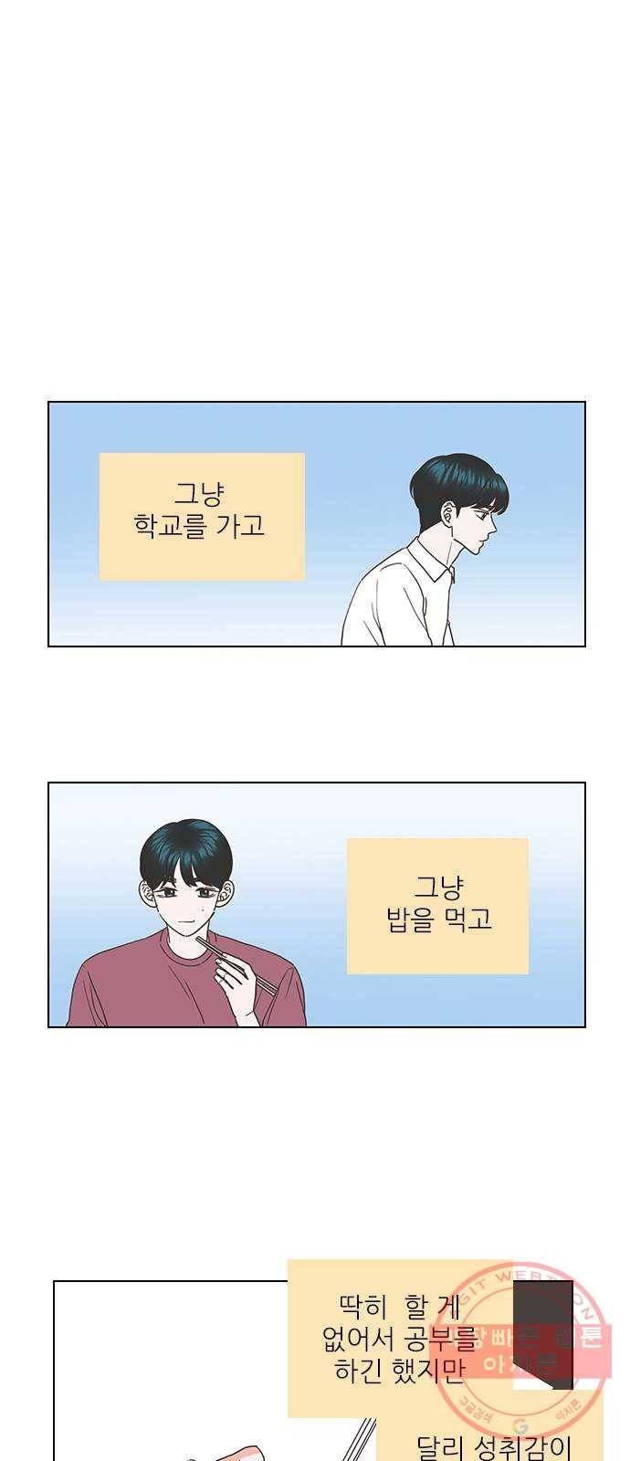 좋은데 어떡해 45화 3