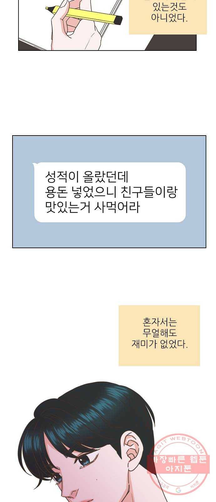 좋은데 어떡해 45화 4