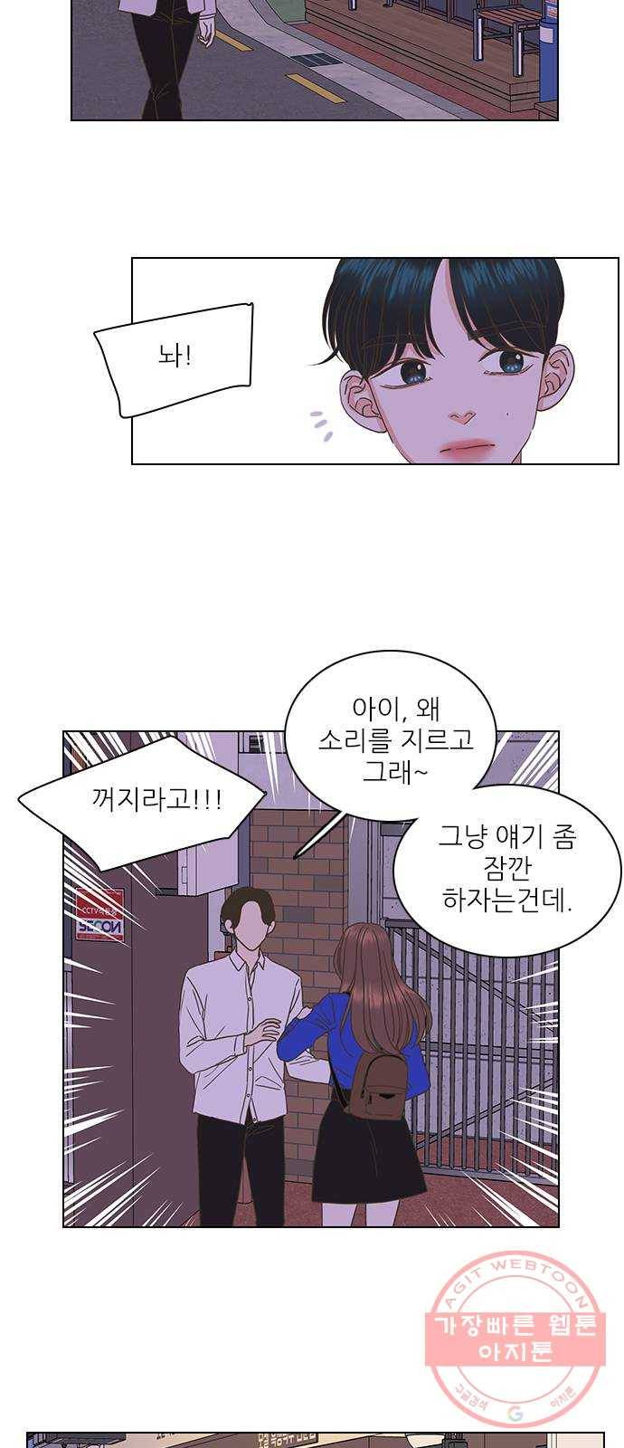 좋은데 어떡해 45화 6