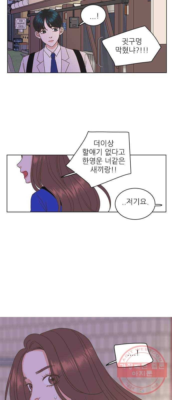 좋은데 어떡해 45화 7