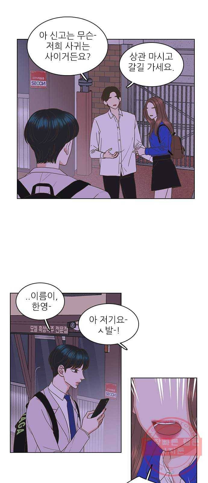 좋은데 어떡해 45화 9