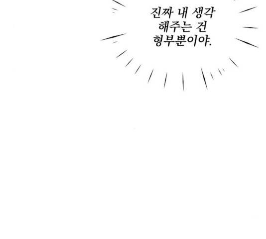 보스의 노골적 취향 12화 30
