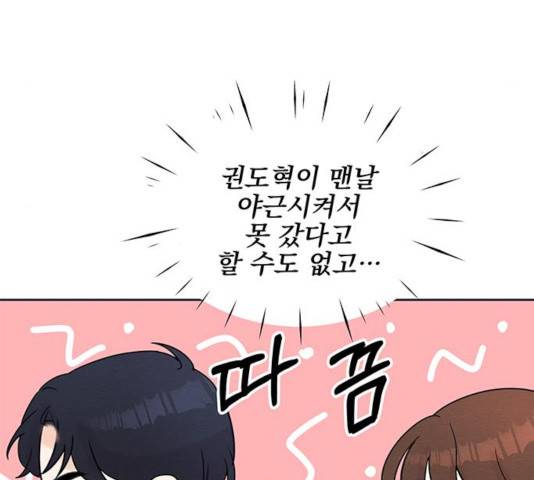 보스의 노골적 취향 12화 31