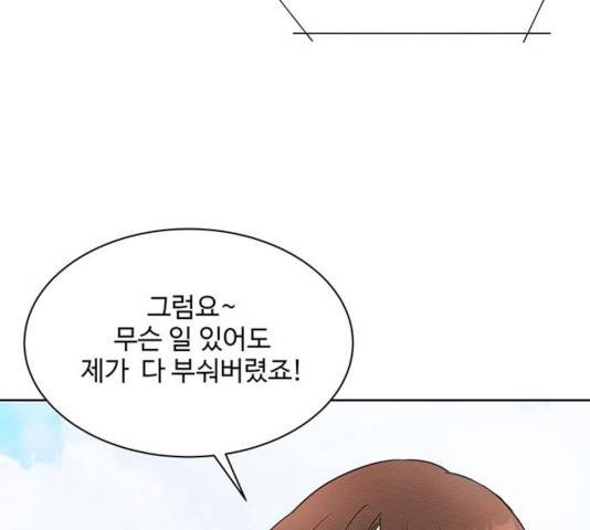 보스의 노골적 취향 12화 33