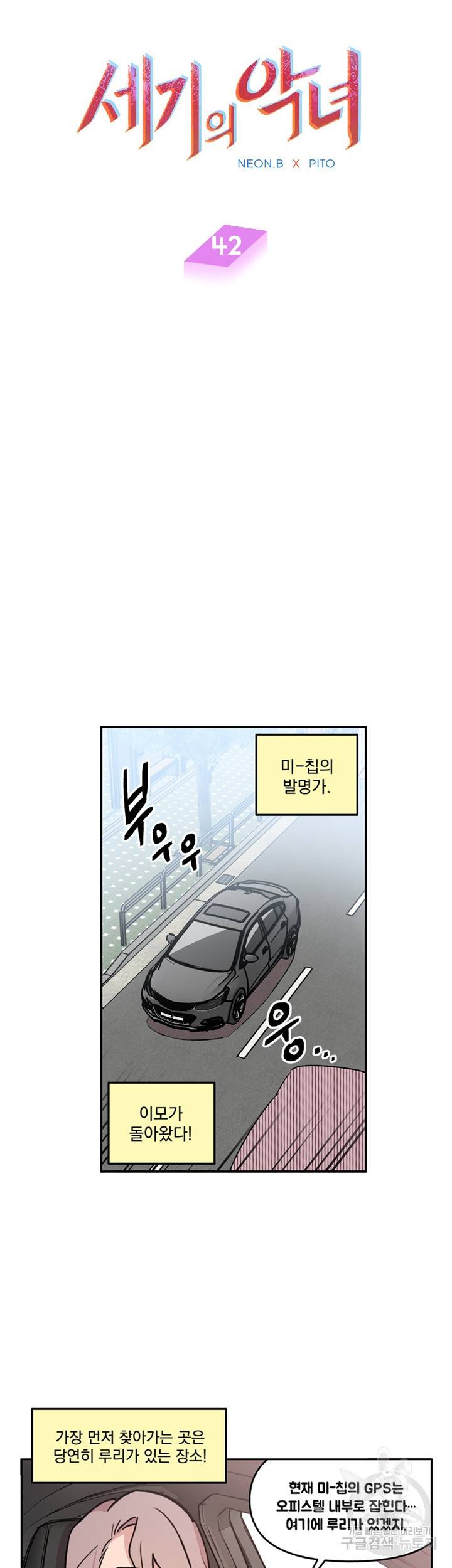 세기의 악녀 42화 3
