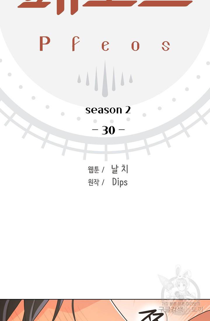 페오스 61화 9