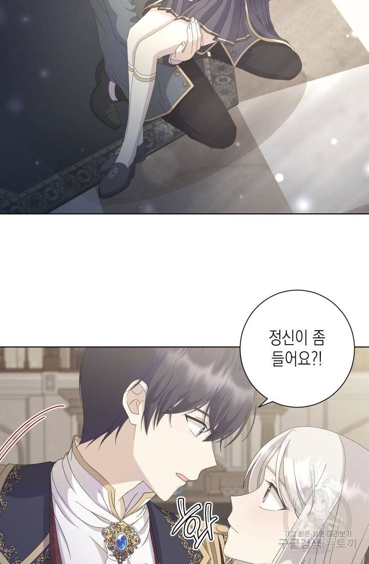 이번 생은 내 뜻대로 살겠다 11화 4
