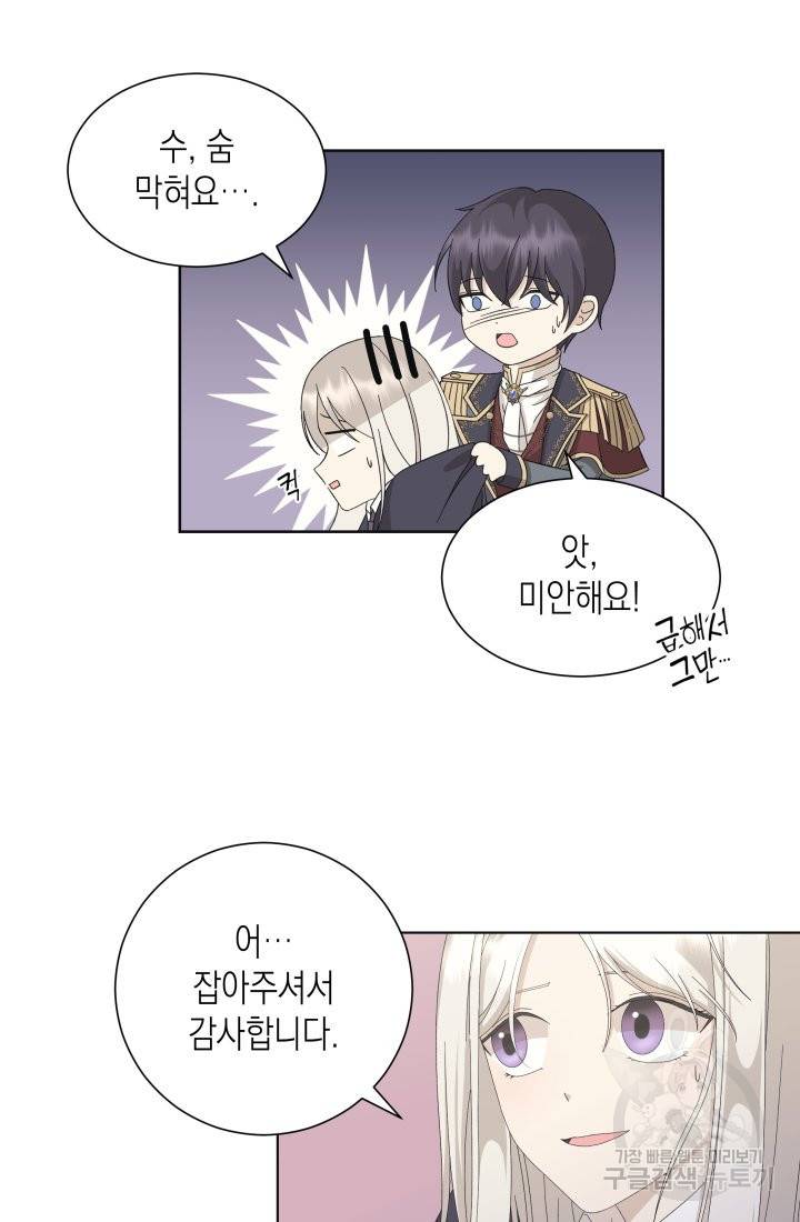 이번 생은 내 뜻대로 살겠다 11화 7