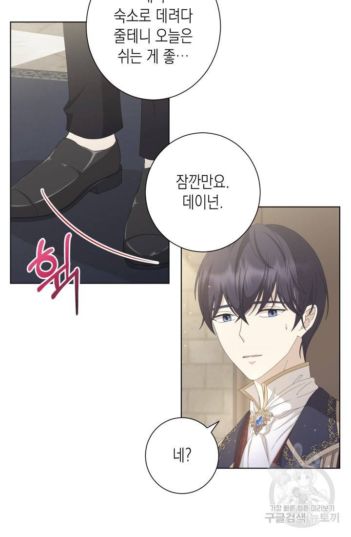 이번 생은 내 뜻대로 살겠다 11화 11