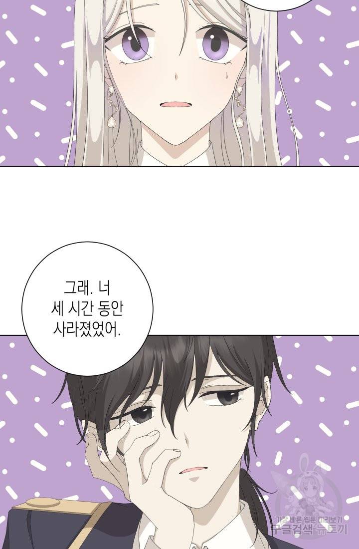 이번 생은 내 뜻대로 살겠다 11화 19