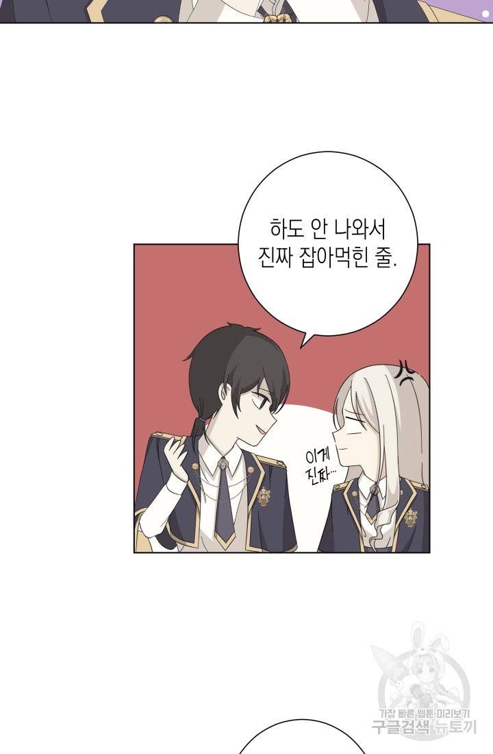 이번 생은 내 뜻대로 살겠다 11화 20