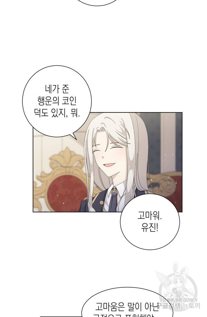 이번 생은 내 뜻대로 살겠다 11화 22