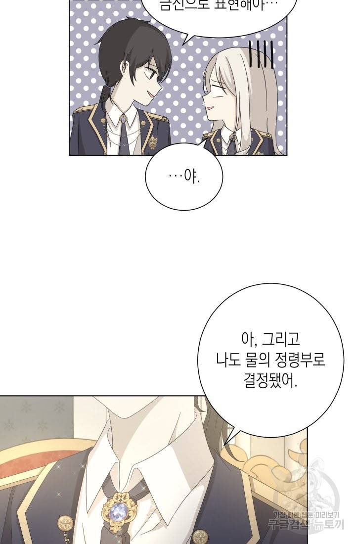 이번 생은 내 뜻대로 살겠다 11화 23
