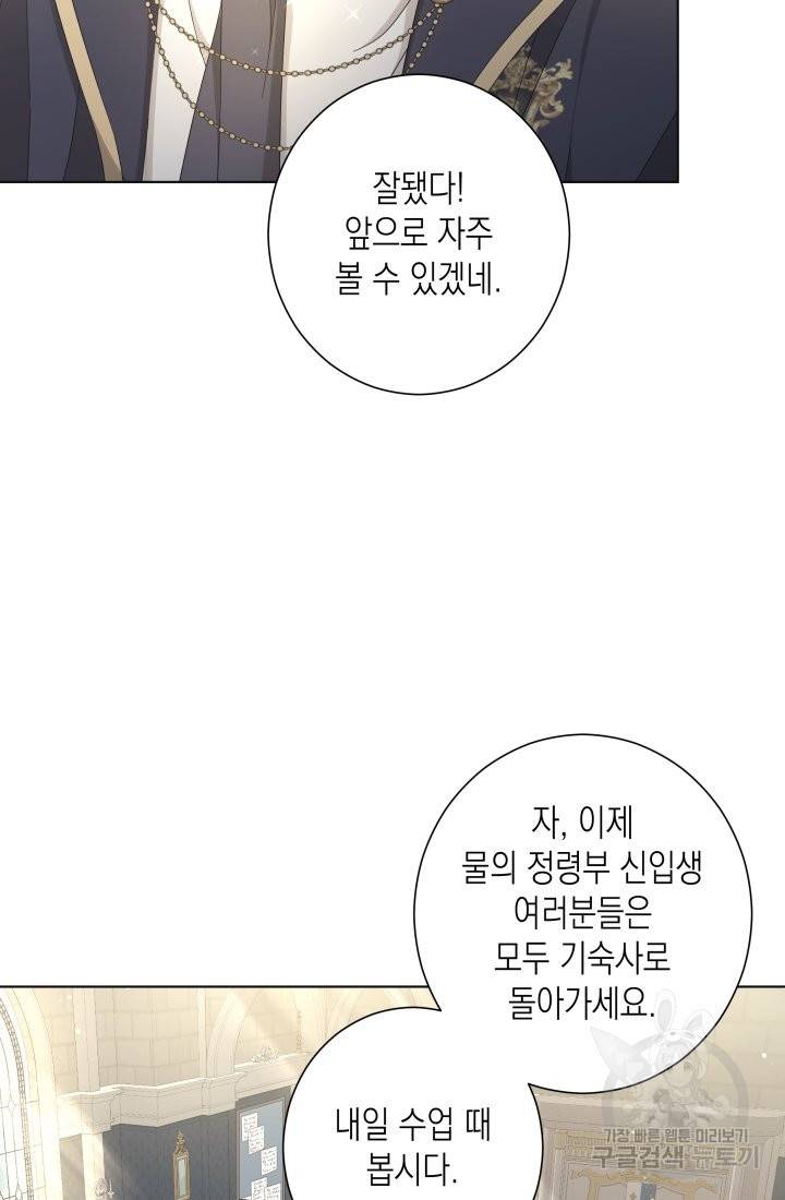 이번 생은 내 뜻대로 살겠다 11화 24