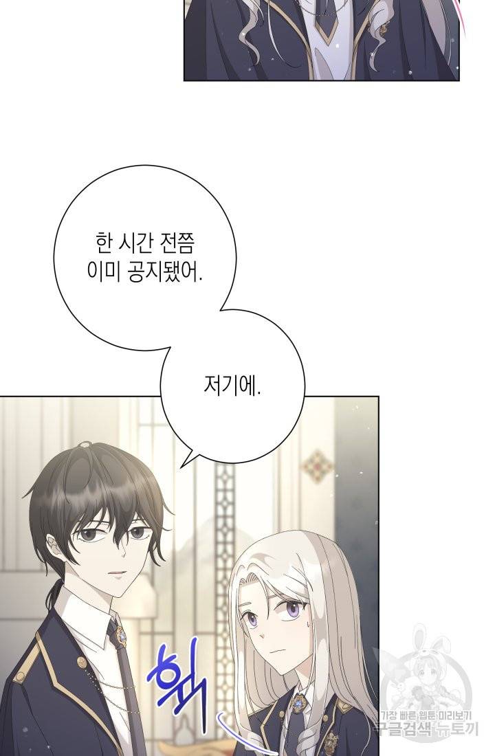 이번 생은 내 뜻대로 살겠다 11화 26
