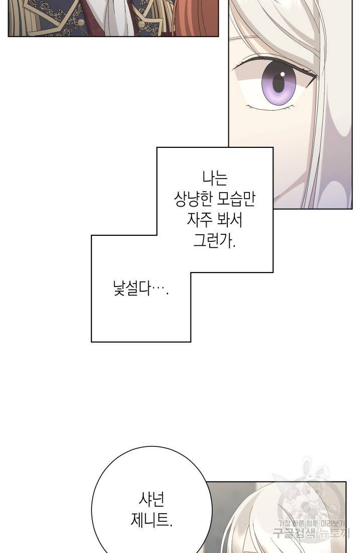 이번 생은 내 뜻대로 살겠다 11화 29