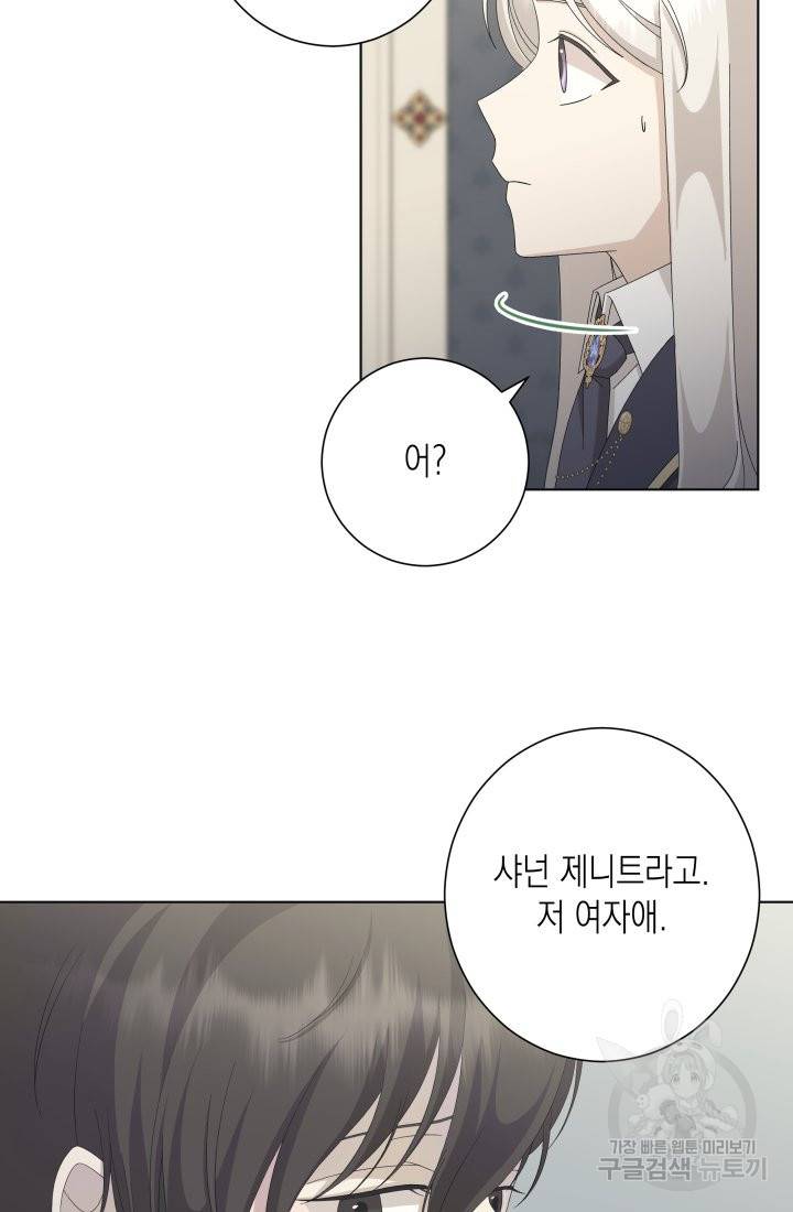 이번 생은 내 뜻대로 살겠다 11화 30