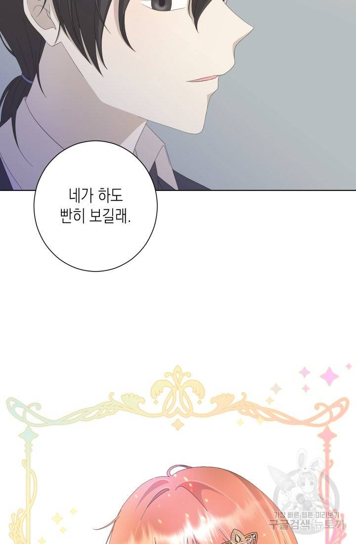 이번 생은 내 뜻대로 살겠다 11화 31