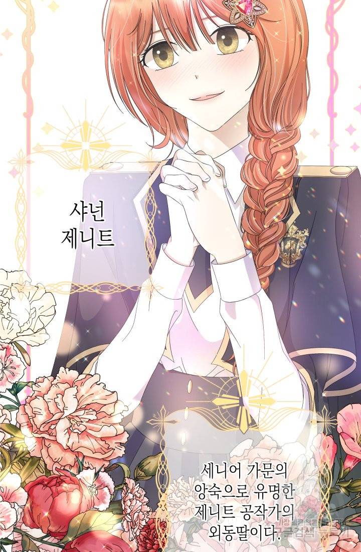이번 생은 내 뜻대로 살겠다 11화 32