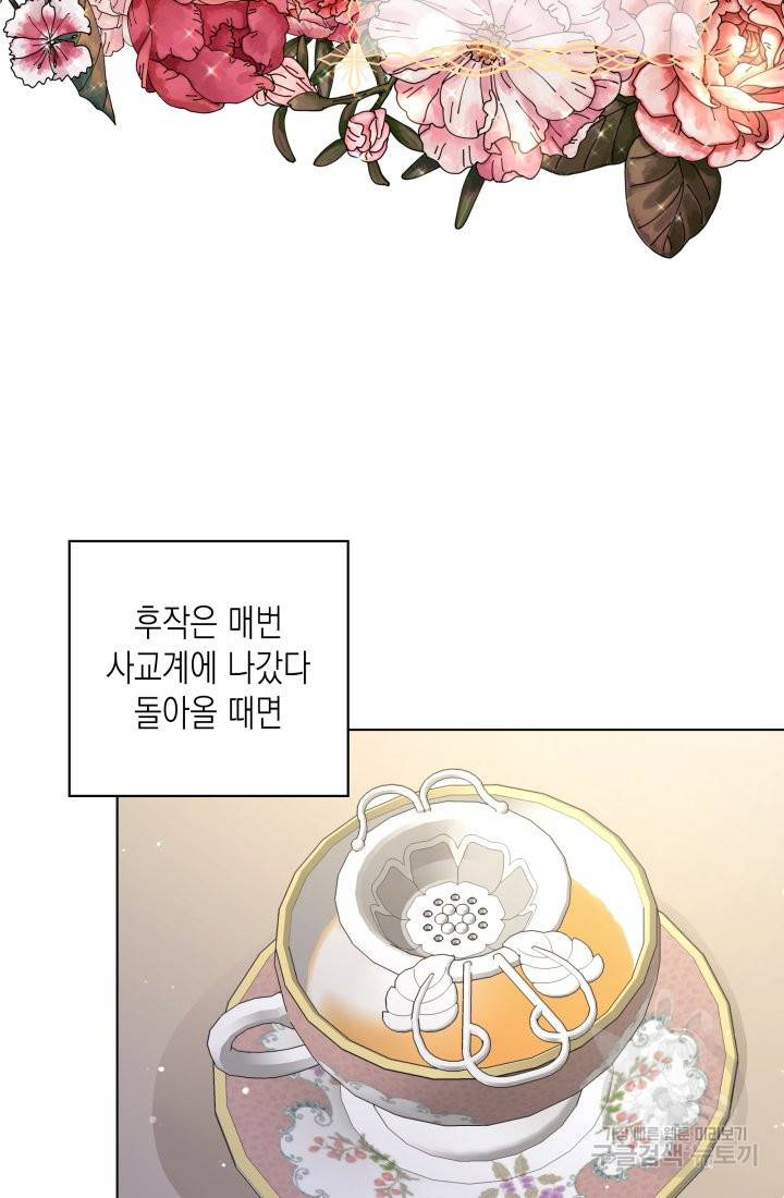 이번 생은 내 뜻대로 살겠다 11화 33