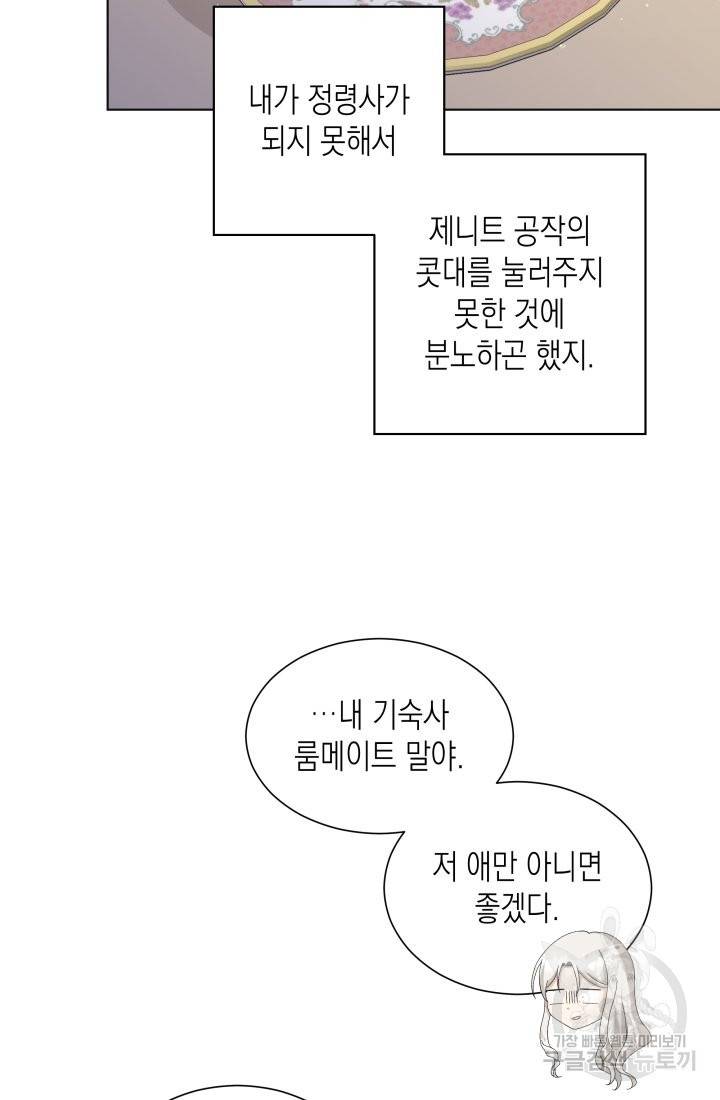 이번 생은 내 뜻대로 살겠다 11화 34