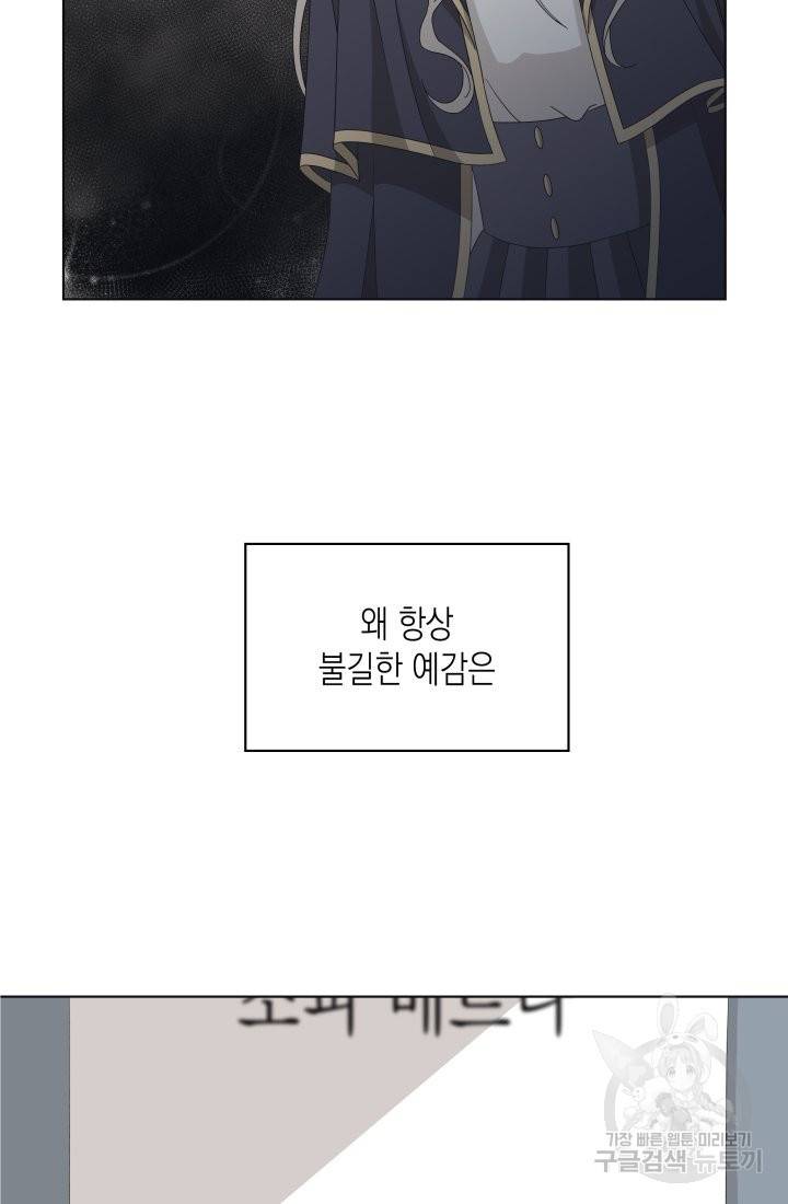 이번 생은 내 뜻대로 살겠다 11화 36