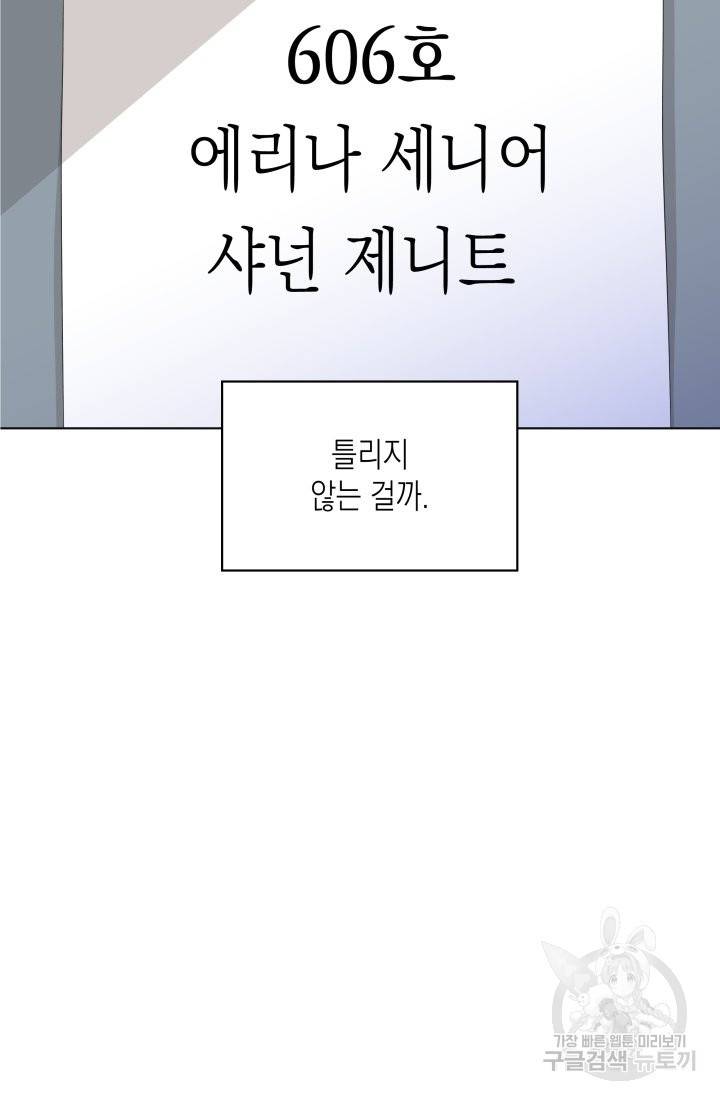 이번 생은 내 뜻대로 살겠다 11화 37