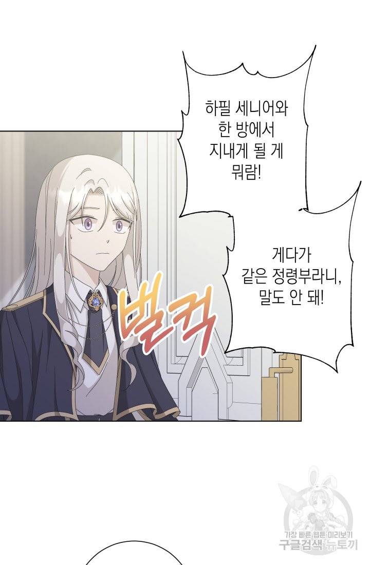 이번 생은 내 뜻대로 살겠다 11화 38