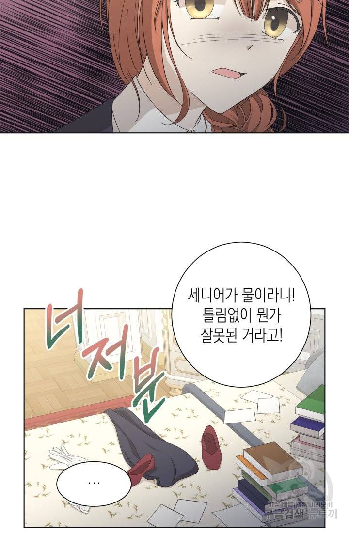 이번 생은 내 뜻대로 살겠다 11화 40