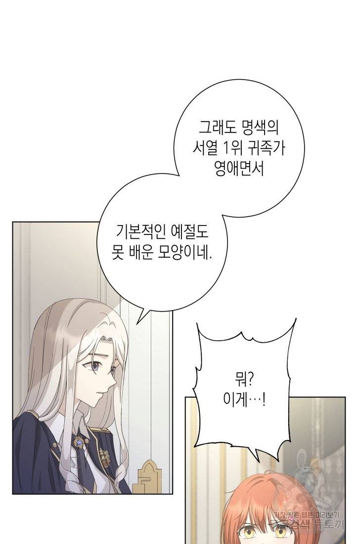 이번 생은 내 뜻대로 살겠다 11화 41