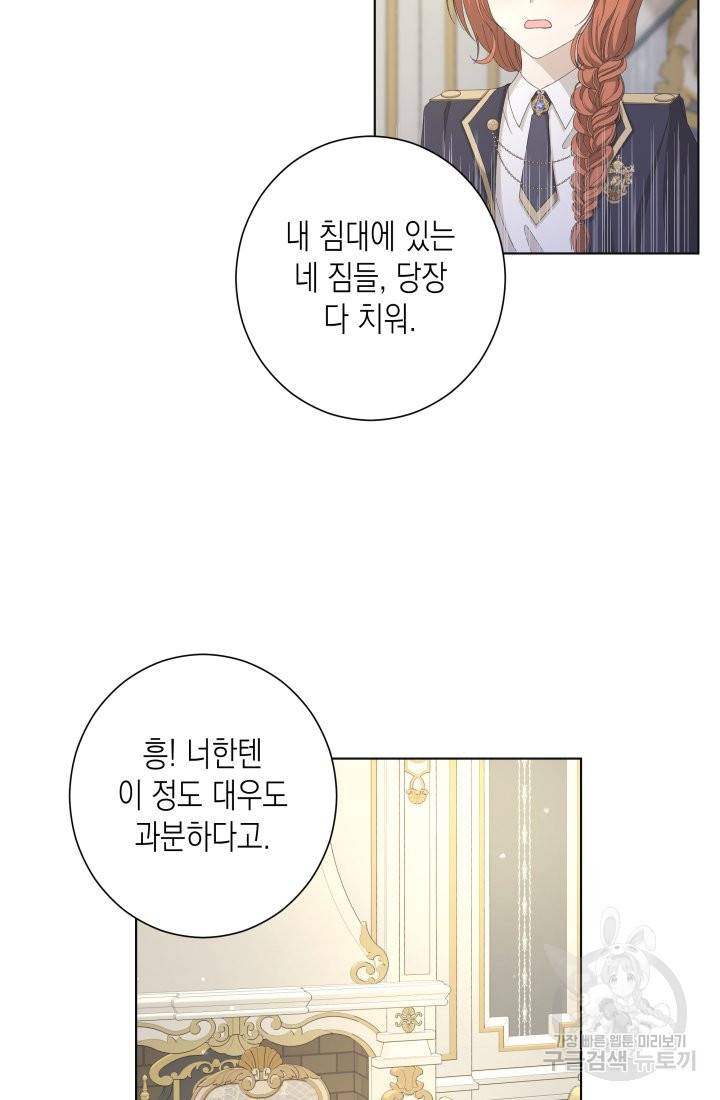 이번 생은 내 뜻대로 살겠다 11화 42