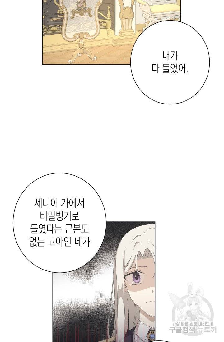 이번 생은 내 뜻대로 살겠다 11화 43