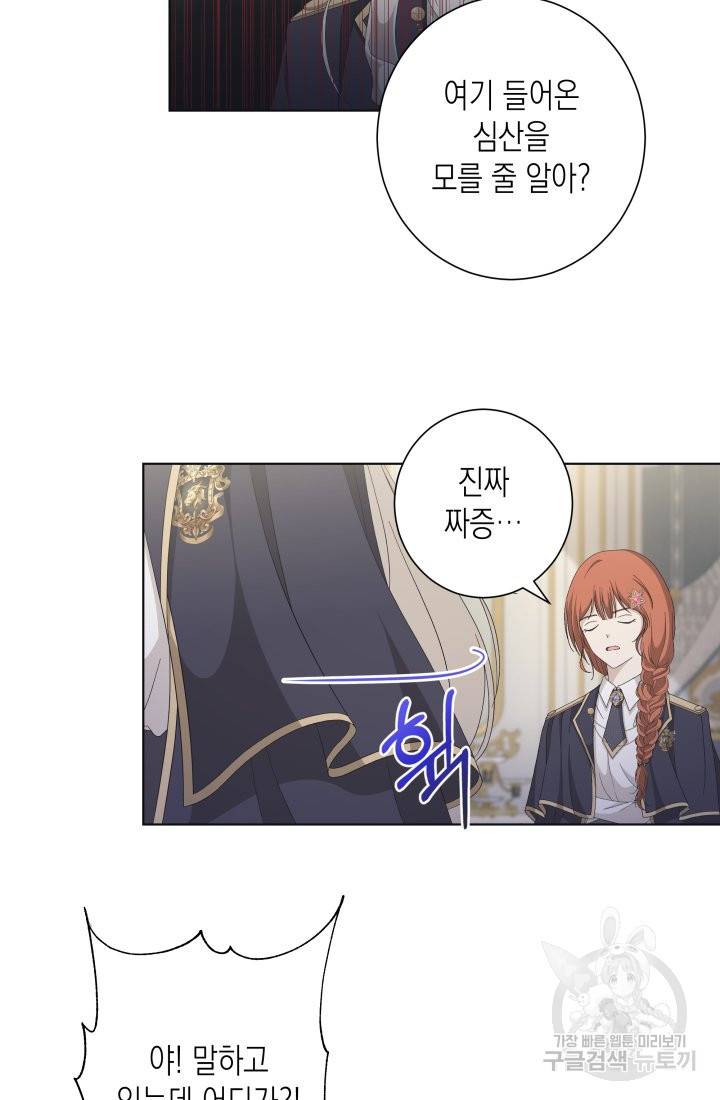 이번 생은 내 뜻대로 살겠다 11화 44