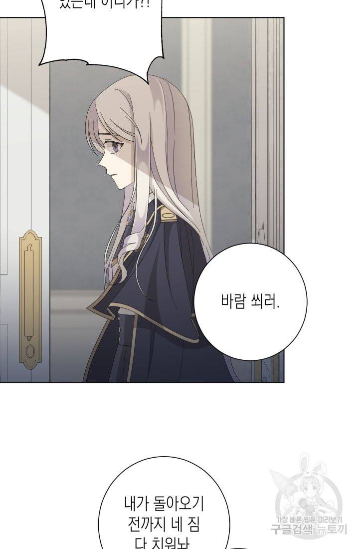 이번 생은 내 뜻대로 살겠다 11화 45