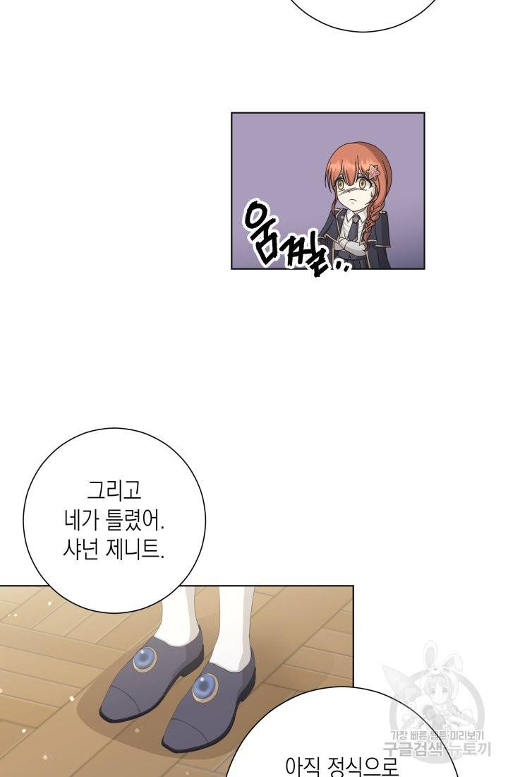 이번 생은 내 뜻대로 살겠다 11화 47