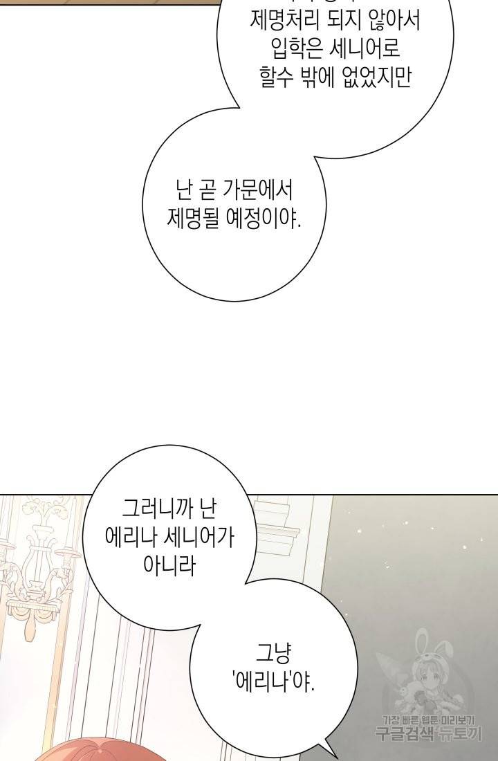 이번 생은 내 뜻대로 살겠다 11화 48