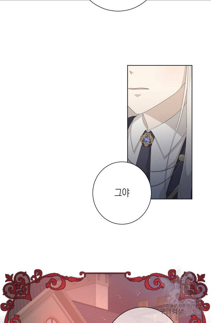 이번 생은 내 뜻대로 살겠다 11화 50