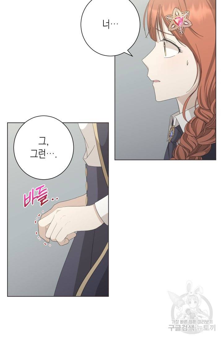 이번 생은 내 뜻대로 살겠다 11화 52
