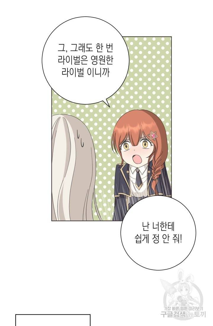 이번 생은 내 뜻대로 살겠다 11화 53
