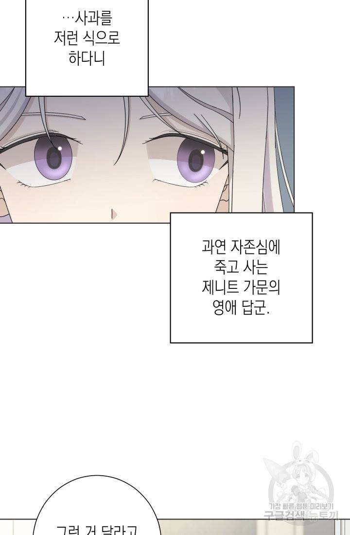 이번 생은 내 뜻대로 살겠다 11화 54